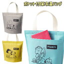 スヌーピー 保冷バッグ エコバッグ 保冷 保温 バッグ トートバッグ レディース ランチ 子供 軽量 ショッピングバッグ クーラーバッグ メンズ レディース 缶...