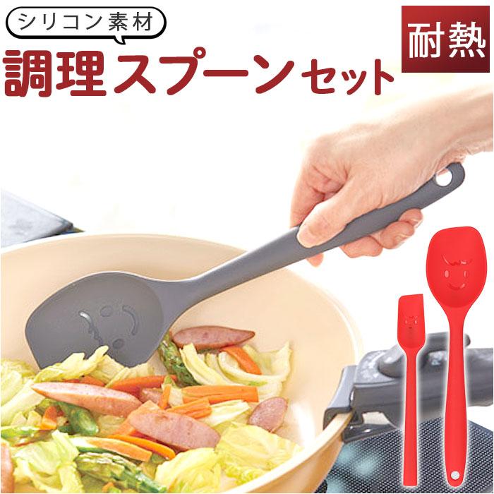 調理スプーン シリコン製 キッチンツール カトラリー 木 キッチン用品 食器 調理器具 北欧 雑貨 調理 スプーン 耐熱性 すくう 炒める 混ぜる お玉 へら