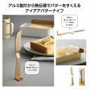 バターナイフ 立つ おしゃれ ふわふわ 熱伝導 ナイフ 溶ける アイス スプーン アルミ製 ジャムスプーン ナイフ 自立 立つバターナイフ 便利 キッチン