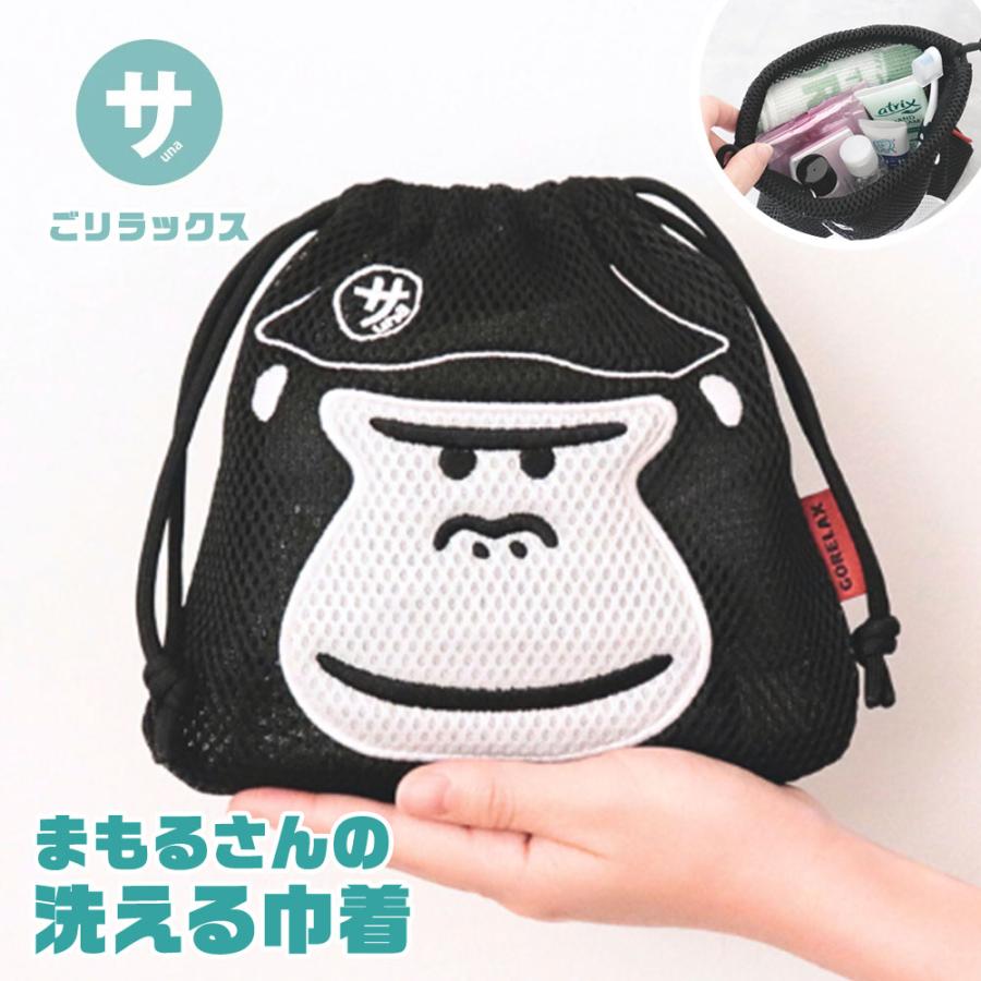 ごリラックス サウナ まもるさんの洗えるポーチ バッグ 軽量 そのまま 洗える 浴室内 持ち込み 収納 まとめて 持ち運び 防水 撥水 銭湯 温泉 お風呂 スパ...