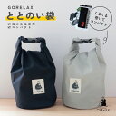 ごリラックス サウナ バッグ サウナグッズ 防水バッグ スタッフバッグ 収納 衣類 エコバッグ ダイビング プール 海水浴 アウトドア メンズ レディース 登山 キャンプ トラベル 軽量 軽い GORELAX ごリラックス ととのい袋 ブラック グレー