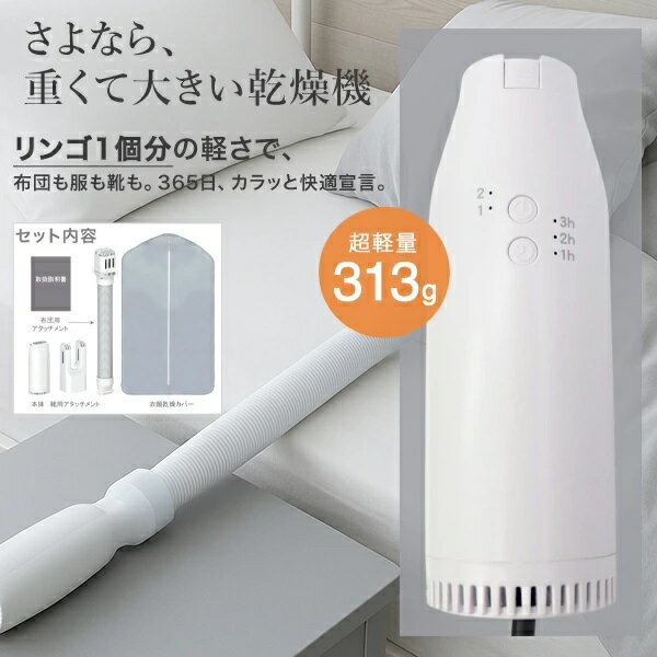 ふとん乾燥機 くつ乾燥機 衣類乾燥 コンパクト 小型 軽量 オフタイマー 乾燥 シューズドライヤー 室内干し 布団乾燥機 布団 乾燥機 靴 衣類 オールシーズン 家電 一人暮らし 乾燥機 梅雨 対策 送料無料
