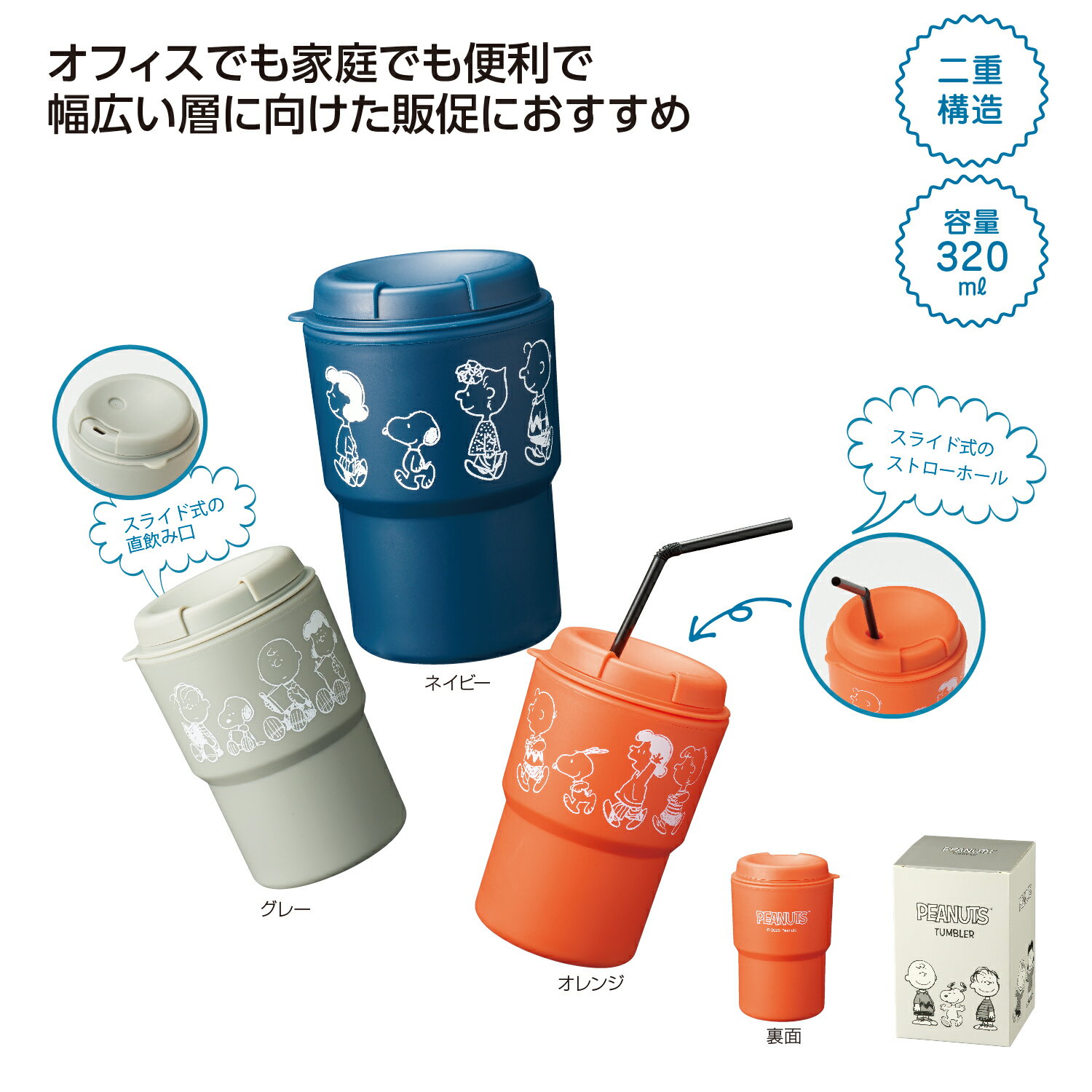 Rakuten - スヌーピー 2WAYタンブラー 320ml ストロー付き 直飲み 蓋付き PEANUTS 二重構造 結露防止 保冷 保温 軽量 プラスチック コップ マグ ボトル オフィス 自宅 車用 グレー ネイビー オレンジ