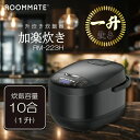 炊飯器 1升 10合 ごはん 白米 玄米 スチーム調理 無洗米 おかゆ おいしい ブラック 炊きたて 炊飯ジャー シンプル 炊きたて 新生活 1升炊き 10合炊...