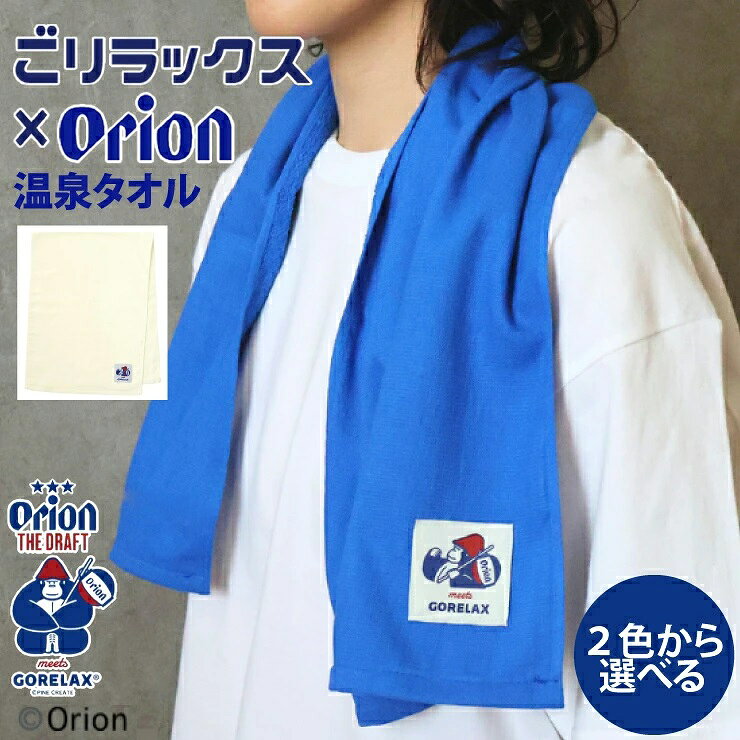 ごリラックス 日本製 オリオンビール コラボ サウナ タオル フェイスタオル ロングフェイスタオル ロングタオル 長め 速乾 温泉 薄手 手ぬぐい 旅行 ギフト 昭和 レトロかわいい クリスマス プレゼント 温泉タオル