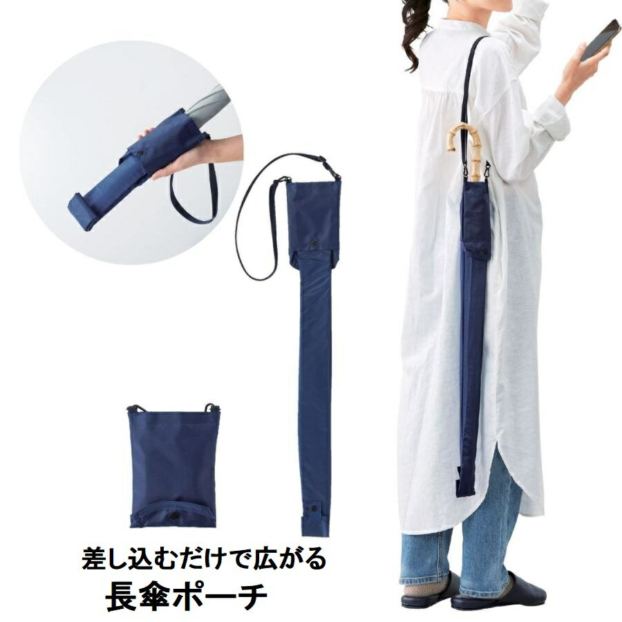 長傘 ビニール袋 傘カバー 長い傘 ケース 吸水 収納 マイクロファイバー メンズ レディース 傘入れ お..