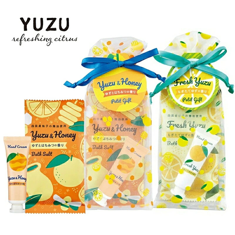 ハンドクリーム ギフト セット プレゼント ゆず はちみつ セット もぎたて バス＆スキンケア ギフトセット 入浴剤 入浴料 レディース 半身浴 日用品 小物 プチギフト 個包装 退職 お配り ご挨拶 冷え性対策 癒しグッズ 肌ケア 実用的