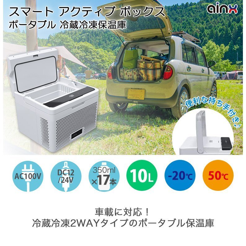 車載 冷蔵庫 冷凍庫 10L DC 12V 24V AC 2電源 キャリー 自動車 トラック 冷蔵 冷凍 ストッカー 家庭用 室内 保冷 小型 アウトドア 1位 冷温庫 冷温 クーラーボックス