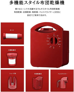 ふとん乾燥機 おしゃれ ペット 電気 乾燥機 多機能スタイル 布団乾燥機 レッド 小型 コンパクト 乾燥機 省エネ 部屋干し 1人暮らし 節電 衣類 靴 ダニ駆除