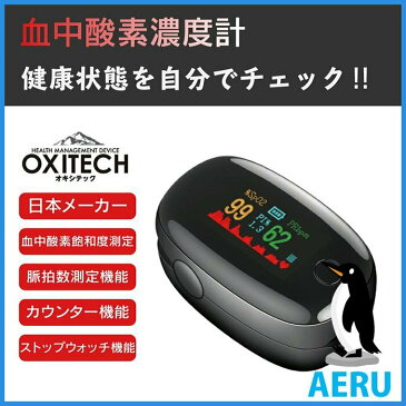 血中酸素濃度測定器 日本 測定器 正常値 年齢 血中酸素濃度計 高齢者 血中酸素 自宅療養 PI値 脈拍計 在宅療養 心拍計