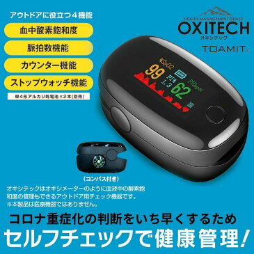 血中酸素濃度測定器 日本 測定器 正常値 年齢 血中酸素濃度計 高齢者 血中酸素 自宅療養 PI値 脈拍計 在宅療養 心拍計