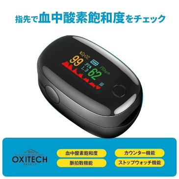血中酸素濃度測定器 日本 測定器 正常値 年齢 血中酸素濃度計 高齢者 血中酸素 自宅療養 PI値 脈拍計 在宅療養 心拍計