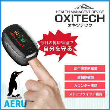 血中酸素濃度測定器 日本 測定器 正常値 年齢 血中酸素濃度計 高齢者 血中酸素 自宅療養 PI値 脈拍計 在宅療養 心拍計