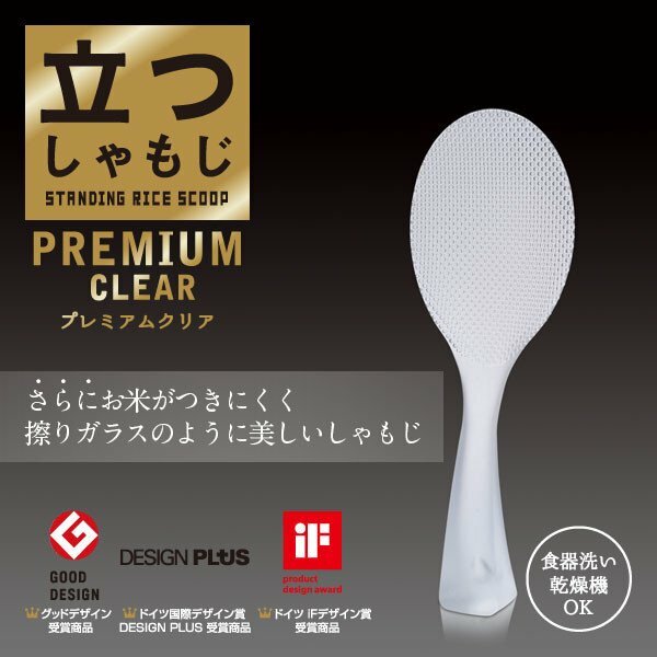 しゃもじ 立つしゃもじ くっつかない 極 プレミアム ごはん 便利 しゃもじ立て しゃもじ置き キッチン 雑貨 グッドデザイン 日本 米 つきにくい 切りしやすい K555CL マーナ