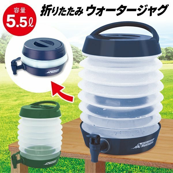 ウォータージャグ 折りたたみ 5.5L 給水タンク レバー式コック付き ポータブル キャンプ アウトドア BBQ スポーツ 非常用 防災 グッズ 蛇腹タンクのサムネイル