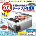 車載 冷蔵庫 冷凍庫 26L DC 12V 24V AC 2電源 キャリー 自動車 トラック 冷蔵 冷凍 ストッカー 家庭用 室内 保冷 小型 アウトドア 1位