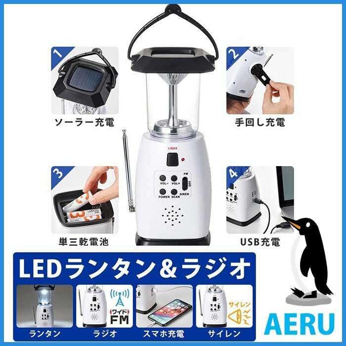 防災ラジオ ランタン 災害用 おしゃれ ソーラー led 多機能 手回し ラジオ 防災 充電 ライト スマホ充電 サイレン ワイドFM スマホ 充電器 電池 充電式 ダイナモ