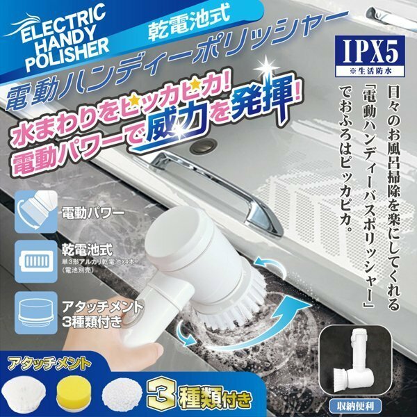 電動ブラシ 掃除 電動式 ポリッシャー 電池式 ハンディ 電動ブラシ コードレス キッチン お風呂 バス 洗面台 掃除 そうじ 浴槽 サッシ 溝 おすすめ 新生...