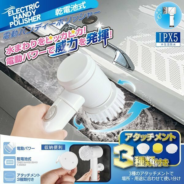 電動ブラシ 掃除 電動式 ポリッシャー 電池式 ハンディ 電動ブラシ コードレス キッチン お風呂 バス 洗面台 掃除 そうじ 浴槽 サッシ 溝 おすすめ 新生活