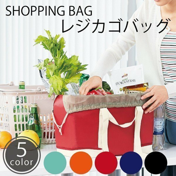 レジカゴ用バッグ 保冷 大容量 保温 おしゃれ 折りたたみ 折り畳み エコバッグ レジかご用バッグ レジかごバック レジカゴバック 保冷バック 保冷バッグのサムネイル
