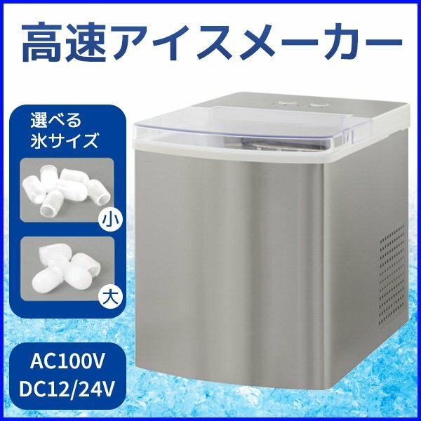 製氷機 家庭用 小型 大容量 ac dc 車載 12v 24v 自動製氷機 アイスメーカー 高速 氷 コンパクト 車 部屋 ドライブ キャンプ アウトドア スポーツ 部活 氷嚢 アイシング 釣り 食べ物 冷やす 保冷 カー用品 自動車 トラック 家電 家電製品 夏 オールシーズン