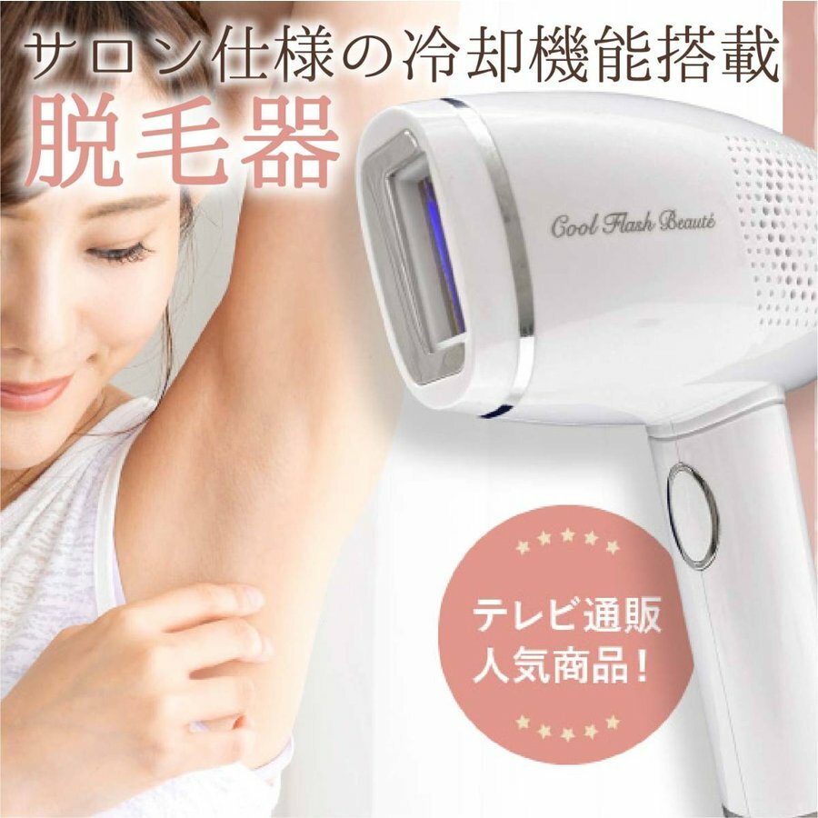 冷却脱毛器 クールフラッシュボーテ ツルスベ 光美容器 ムダ毛ケア ムダ毛処理 エステ エステ仕様 脱毛 脱毛器 脱毛機 オムニ クールフラッシュ ボーテ 冷却機能がついているので毛穴も引き締まり脱毛後もキレイなお肌 ☆本格エステ仕様の冷却+フラッシュのお肌にやさしいムダ毛ケア！☆冷却＋フラッシュは光ケアをさらに進化させたムダ毛ケア！今までは熱さの感じやすい部位は出力を上げることができませんでしたが、冷やしながらお手入れすることで、熱さを感じさせず、ムダ毛にダメージ！☆お肌を冷やすことで毛穴もキュッと引き締め、キメも細かく！☆照射範囲は3×1cm(3平方センチメートル） 片ワキ5発のスピード脱毛！！腕、ビキニライン、脚など全身のお手入れがスピーディーに完了。☆フラッシュの出力は5段階で設定可能。☆キセノンフラッシュの寿命は最大40万発！片ワキわずか0.4円の経済的なムダ毛ケア！【仕様】商品サイズ(cm):23.5×13.5×7.5商品重量(g)：345材質：ABS樹脂消費電力(W):60定格電圧:AC100V〜240【同梱品】本体、ACアダプター 2