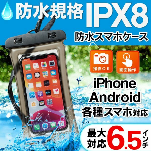 スマホケース 防水 スマホ iPhone Android スマホ全機種対応 マルチ対応ケース 窓...