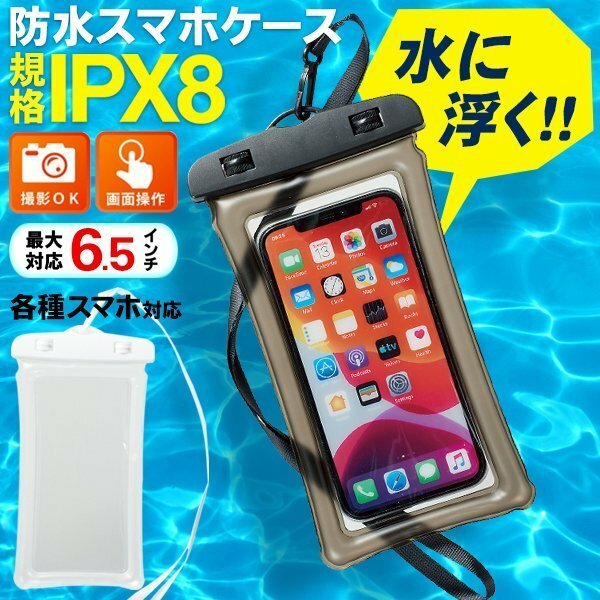 スマホケース 防水 スマホ iPhone Android スマホ全機種対応 マルチ対応ケース 窓...