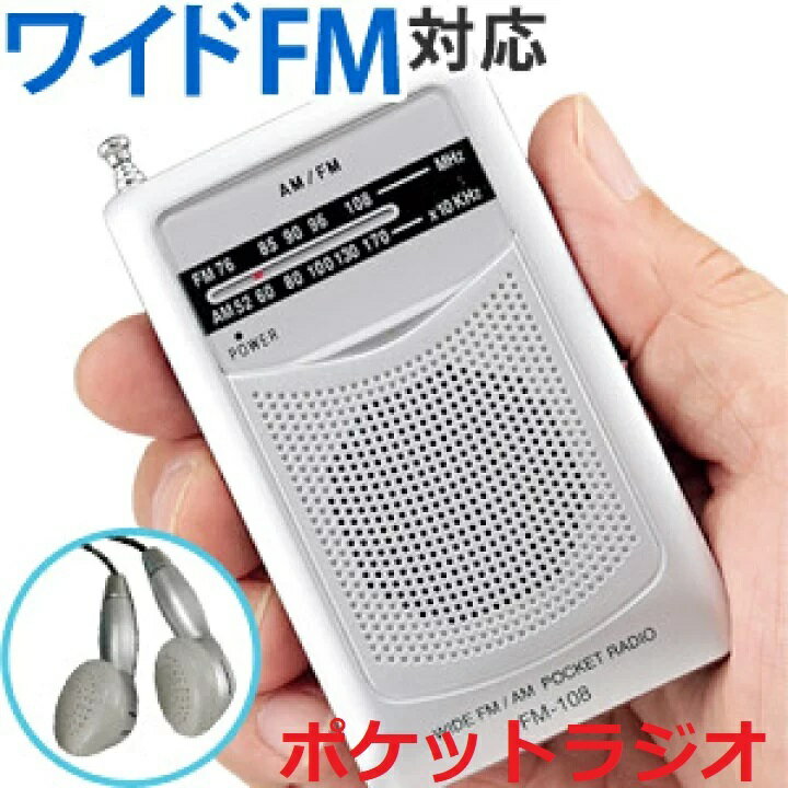 ラジオ 小型 ポケット スポーツ 防