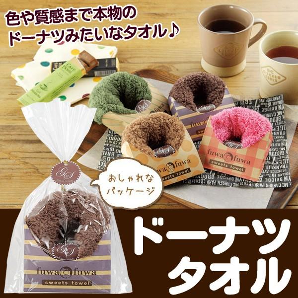 楽天AERU 楽天市場店ふわふわ ドーナッツ タオル かわいいラッピング お菓子デザイン ハンドタオル 景品 ギフト お祝い ハンカチ おしゃれ ふわふわドーナツタオル