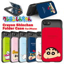 クレヨンしんちゃん Folder Caseアイフォンケース 正規品 可愛い カワイイ スリム 人気 iPhoneケース アイフォンケース Crayon Shinchan キャラクター スマホケース スマホカバー 携帯カバー 保護 落下防止 耐衝撃 カード収納 便利 収納 ミラー付き 鏡 TPU PC