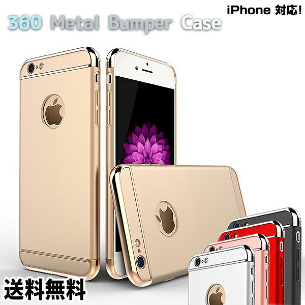 360 Metal Bumper Case【DM便送料無料】