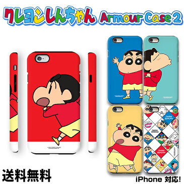 クレヨンしんちゃん ARMOUR CASE 2 アイフォンケース 正規品 カワイイ 可愛い　キャラクター かわいい　保護 TPU【 iPhone iPhone7 iPhone7Plus iPhoneX アイフォン7 アイフォン7プラス アイフォンX スマホケース】Crayon Shinchan