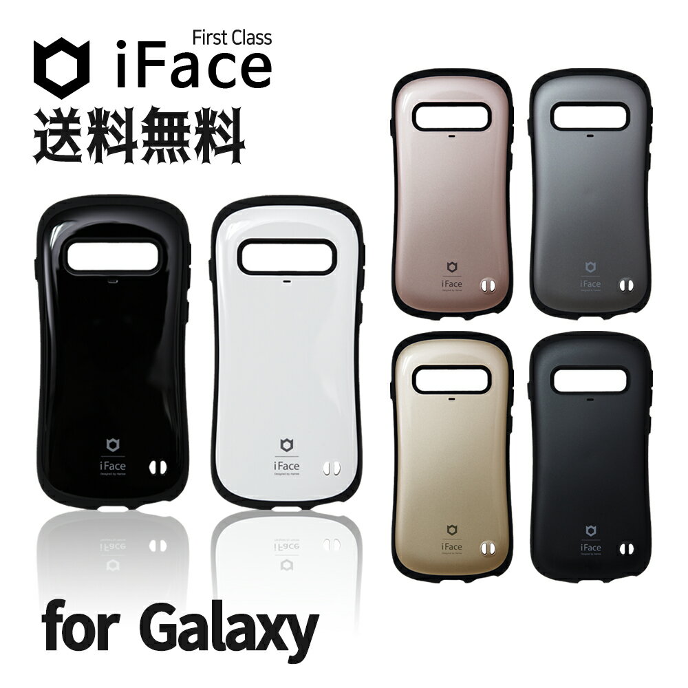 【Galaxy】iFace First Class Standard【送料