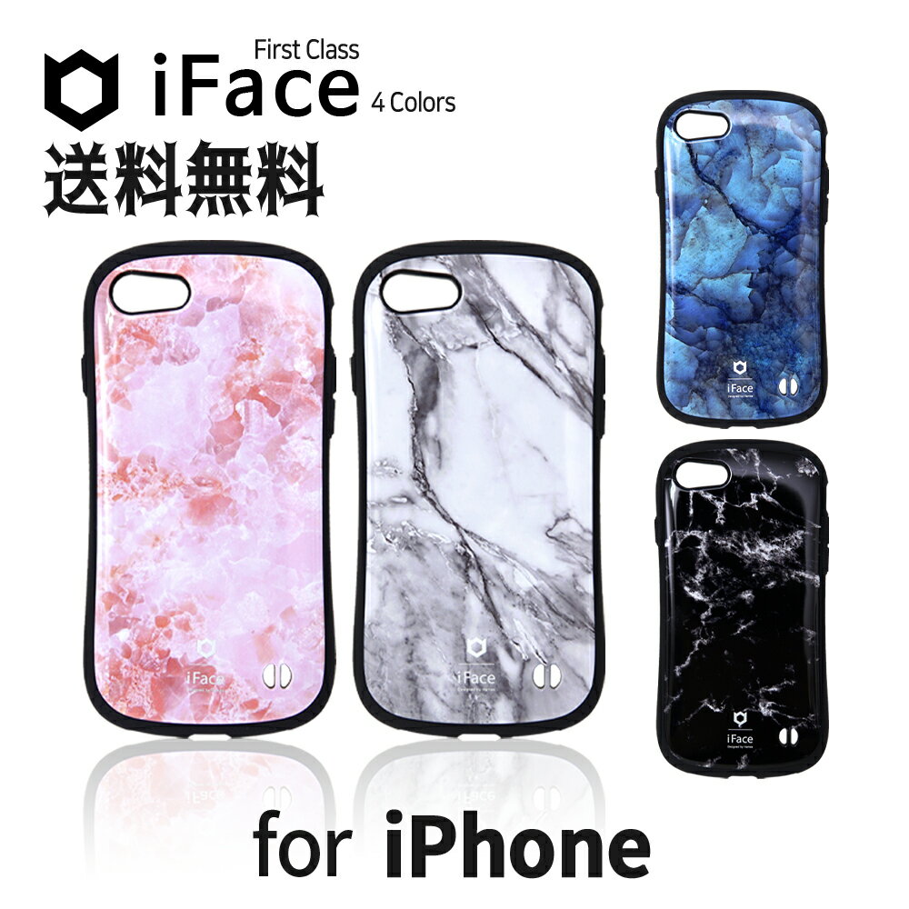 【大理石】iFace First Class Marble【送料無料】アイフェイス iPhoneケース アイフォンケース スマホカバー スマホケース 携帯カバー 落下防止 バンパーケース カラフル 衝撃吸収 耐衝撃 カメラ保護 丈夫 変色防止 正規品 TPU素材 PC素材 二重構成 ストラップホール有 携帯