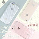 【Style】iFace Style【送料無料】iPhoneケース アイフォンケース スマホカバー スマホケース 携帯カバー 落下防止 バンパーケース 透明ケース クリアケース シンプル 衝撃吸収素材 保護 耐衝撃 カメラ保護 丈夫 変色防止 正規品 TPU素材 PC素材 二重構成 iPhone7/8Plus