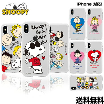 Snoopy Clear Jelly Case【DM便送料無料】スヌーピーケース 透明ケース　クリアケース　ゼリーケース　スヌーピー　スヌーピーアイフォンケース　公式 可愛い　iPhoneケース【iPhone iPhoneX iPhone8 iPhone7 XR XSMAX アイフォン7 アイフォン8 アイフォンX】