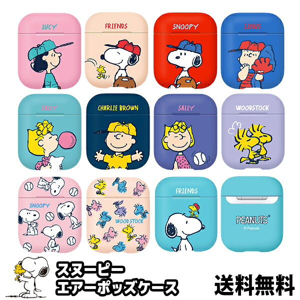 Snoopy AirPods Case【DM便送料無料】AirPodsケース スヌーピー エアーポッド エアーポッズ ハードケース エアーポッドケース 可愛い 公式 airpodsカバー 保護 キャラクター エアポッズ イヤホンケース イヤホン収納 ワイアレスイヤホン airpodsケース イヤホンカバー ケース