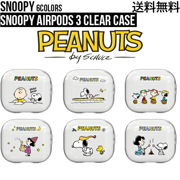 【第3世代】【Clear】Snoopy Airpods 3 Clear Case【送料無料】airpods3ケース PEANUTS snoopy スヌーピー エアポッズ かわいい イヤホン収納 落下防止 ストラップホール iphone ワイヤレス イヤホンケース ウッドストック チャーリーブラウン ルーシー サリー クリア 透明