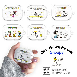 【Pro】SNOOPY CLEAR AIRPODS PRO CASE【送料無料】PEANUTS スヌーピー 正規品 かわいい 公式 クリア エアポッズ エアーポッズプロ イヤホンケース airpods pro エアーポッズプロカバー エアポッズプロケース 透明 イヤホンカバー AirPodsカバー AirPodsケース エアポッズ