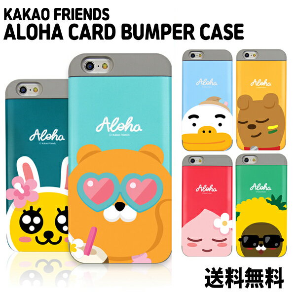 KAKAO FRIENDS ALOHA CARD BUMPER CASE【DM送料無料】カカオ フレンズ アロハ カード バンパーケース スマホケース アイフォン アイホン カード収納 ミラー付き カードケース 便利 スマホカバー 携帯カバー 可愛い 韓国 スマホ 保護 鏡付き 収納 iPhoneケース Apple 財布