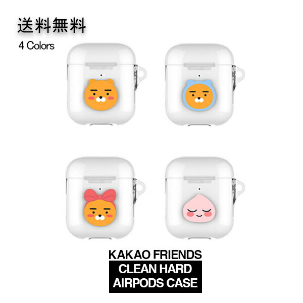 KAKAO FRIENDS CLEAR HARD AIRPODS CASE【DM便送料無料】カカオフレンズ　エアポッドケース 正規品　グッズ エアーポッドケース　エアーポッド かわいい 綺麗 透明 airpods case AirPodsケース アピーチ　ライアン カバー　プレゼント　第三世代　最新