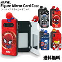 MARVEL Figure Mirror Card Case 【DM送料無料