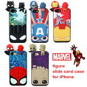 MARVEL Figure Slide Card【送料無料】iPhoneケース マーベル 正規品 フィギュアケース カード収納 アイアンマン キャプテンアメリカ ハルク マイティソー スパイダーマン スマホケース アイフォンケース 携帯カバー スマホカバー 落下防止 保護 カッコイイ 耐衝撃 公式