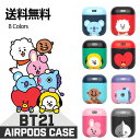 BT21 AirPods Case【送料無料】AirPodsケース エアーポッド エアーポッズ エアーポッドケース BT21 BTSグッズ 正規品 可愛い airpodsカバー 防弾少年団 韓国 K-POP 韓流 ワイアレスイヤホン イヤホンケース イヤホンカバー イヤホン収納 保護 キャラクター 落下防止