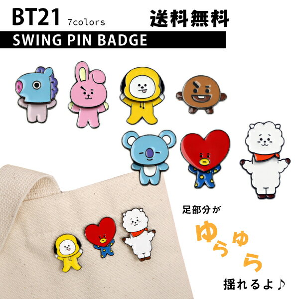 BT21 SWING PIN BADGEBTS 公式グッズ バンタン かわいい BTS 防弾少年団 BT21 公式グッズ K-POP ピンバッジ アクセサリー キャラクター BABY インテリア キャラクター おしゃれ プレゼント ギフト グッズ 正規品 学生 小さめ デコレーション 韓国 韓流 流行り