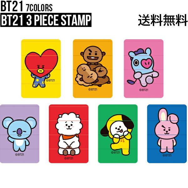 BT21 3 Piece Stamp【送料無料】防弾少年団 スタンプ BTS 公式 グッズ 公式グッズ BT21 バンタン キャラクター 韓国 人気 かわいい ...
