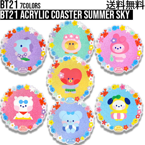 BT21 Acrylic Coaster Summer Sky【送料無料】BT21公式グッズ アクリルコースター コースター アクリル かわいい 送料無料 アクリル サマースカイ タタ チミー クッキー RJ マン コヤ summer sky BT21グッズ 防弾少年団 BTS bt21公式 bt21公式グッズ 100×100mm 韓国 BT21