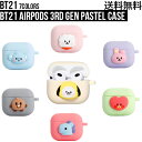 【第3世代】【Pastel】BT21 Airpods 3rd Gen Pastel Case【送料無料】AirPods 第3世代 パステルケース エアーポッド エアーポッズ エアーポッド3ケース airpodsケース airpodsカバー 可愛い airpods3カバー BTSエアーポッド3ケース 韓流 イヤホン収納 ワイアレスイヤホン