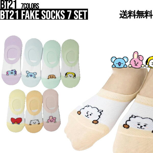 【7足セット】【靴下】BT21 Fake Socks【送料無料】BTS公式グッズ 7足セット カバーソックス 靴下 くつした ソックス キャラクター靴下 23-25cm 吸汗性 速乾性 通気性 四季用ソックス 正規品 …